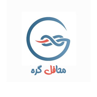 Logo of the Telegram channel محافل گره