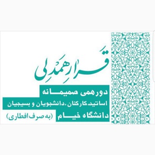 Logo of the Telegram bot جشن قرار همدلی