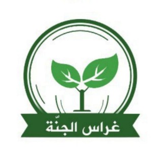 Logo of the Telegram channel 🌱غراس الجنة للصوتيات🌱