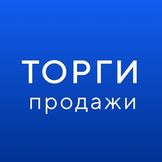 Logo of the Telegram channel ГИС ТОРГИ ПРОДАЖИ