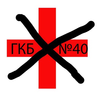 Logo of the Telegram group ГКБ №40