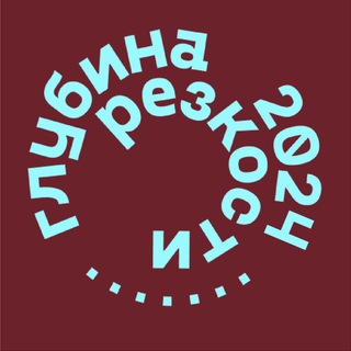 Logo of the Telegram channel Глубина Резкости