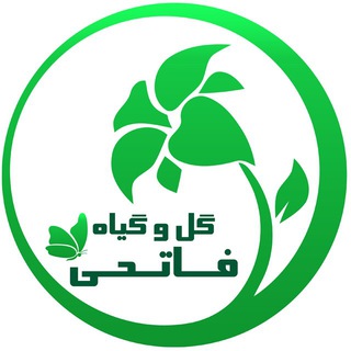 Logo of the Telegram channel کانال رسمی گل وگياه فاتحي