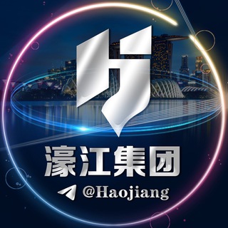 Logo of the Telegram group 有钱就去闯濠江@Haojiang