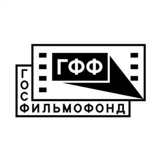 Логотип телеграм канала Госфильмофонд / Иллюзион