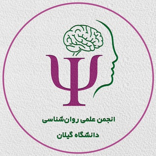 Photo of the private contact روابط عمومی انجمن علمی روانشناسی on Telegram