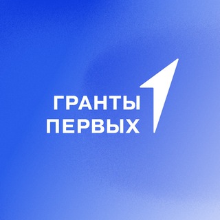 Логотип телеграм канала Гранты Первых