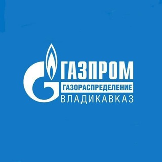 Logo of the Telegram channel ООО "Газпром газораспределение Владикавказ"