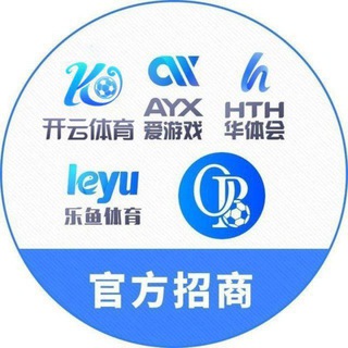 Logo of the Telegram channel 九游🔥开云🔥乐鱼🔥爱游戏🔥华体会🔥五台直营招商