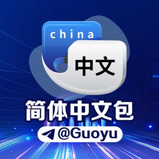 Logo of the Telegram group 西湖中文导航