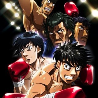 Logo of the Telegram channel Hajime no Ippo