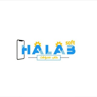 Logo of the Telegram channel حلب سوفت halab-soft