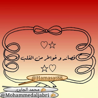 Logo of the Telegram channel ✍☆ دُرر القصيد والخواطر☆♡