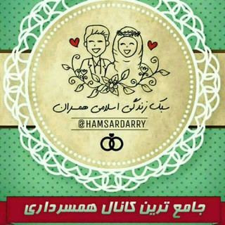 Logo of the Telegram channel 💝مشاوره خانواده بهشتی 💝