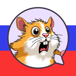 Логотип телеграм группы Hamsterdam RU Chat