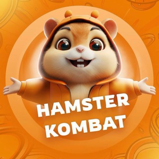 Логотип телеграм канала Hamster Kombat 🐹