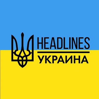 Logo of the Telegram channel headlines | новости, война, Украина, мир 🇺🇦