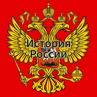 Logo of the Telegram group «История России ЧАТ»