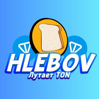 Logo of the Telegram channel Hlebov' про TON