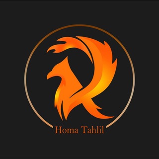 Logo of the Telegram channel هما تحلیل