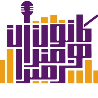 Logo of the Telegram channel کانون هنرمندان صدا