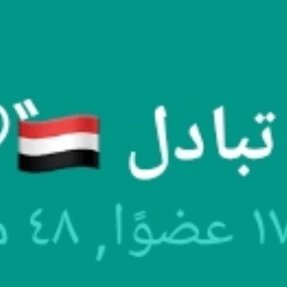 Логотип телеграм группы قرۅبُ تبُادل قنۅات ②↯