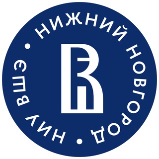 Logo of the Telegram channel НИУ ВШЭ - Нижний Новгород