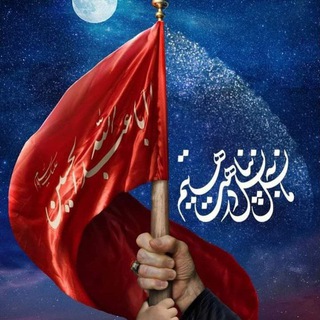 Logo of the Telegram channel ♡مجنون الحسین♡