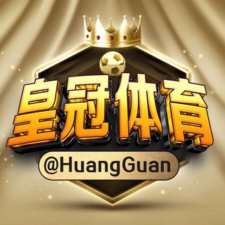 Logo of the Telegram group 皇冠体育@Huangguan