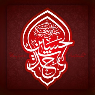 Logo of the Telegram channel حداث الحسين عليه السلام