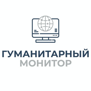 Логотип телеграм канала Гуманитарный монитор