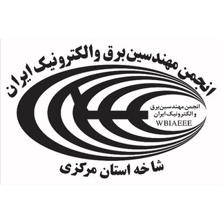 Logo of the Telegram channel برق و الكترونيك استان مركزي