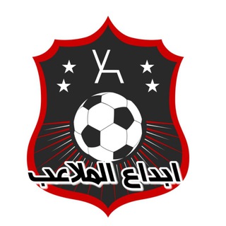 Logo of the Telegram channel ابداع الملاعب ⚽️🏆