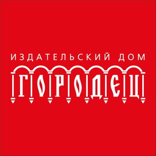 Logo of the Telegram channel ИД «Городец»