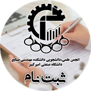 Logo of the Telegram bot انجمن علمی مهندسی صنایع امیرکبیر