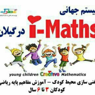 Logo of the Telegram channel I-Maths gilanرشدانديشه