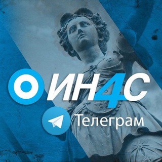 Logo of the Telegram channel ИН4С - информативни портал