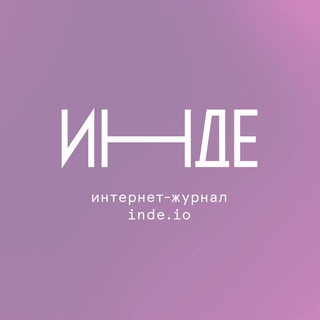 Logo of the Telegram bot Смотритель «Инде»