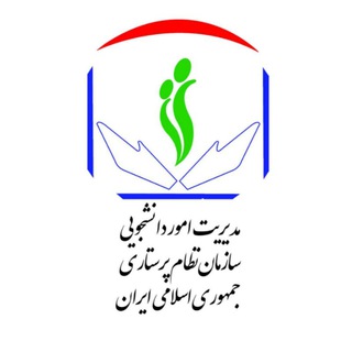 Photo of the private contact ادمین کانال مدیریت امور دانشجویی سازمان نظام پرستاری on Telegram