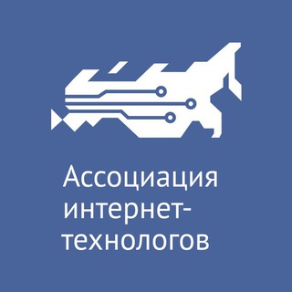 Логотип телеграм канала Ассоциация интернет-технологов