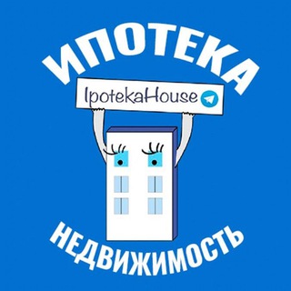 Логотип телеграм канала Ипотека и недвижимость