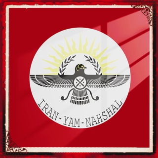 Logo of the Telegram channel IRAN-YAMSHAL