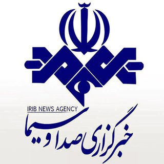 Logo of the Telegram channel خبرگزاری صداوسیما 🇮🇷