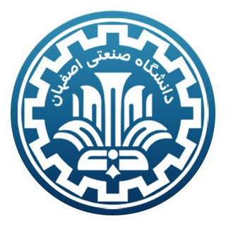 Logo of the Telegram channel استعدادهای درخشان دانشگاه صنعتی اصفهان