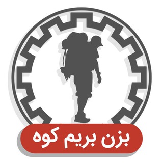 Logo of the Telegram channel انجمن کوهنوردی صنعتی اصفهان