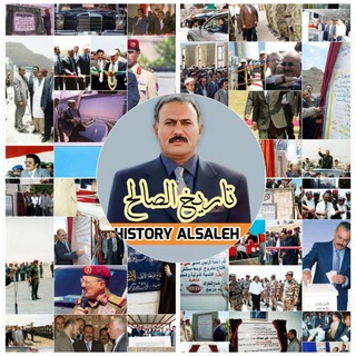 Логотип телеграм канала تاريخ الصالح History AlSaleh