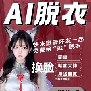 Logo of the Telegram bot AI免费脱衣换脸机器人