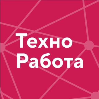 Logo of the Telegram channel Работа в ОЭЗ «Технополис Москва»