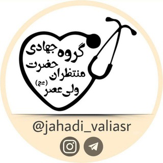 Photo of the private contact Jahadi_valiasr on Telegram