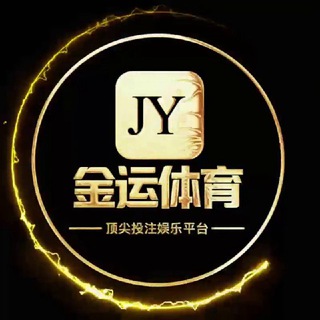 Logo of the Telegram group 金运体育核心一群